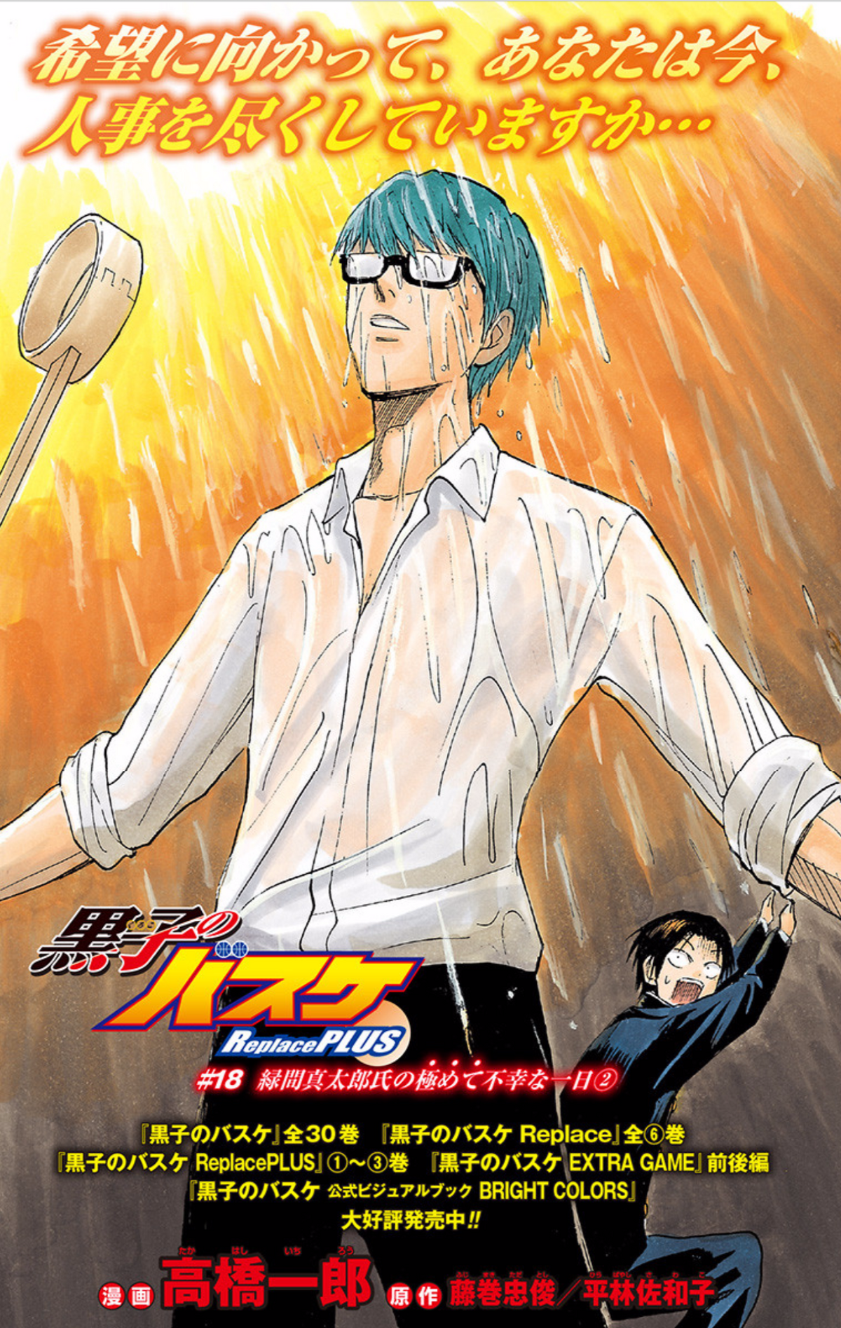 Shintarō Midorima's Very Unlucky Day (part 2) | Kuroko no Basuke Shintarō Midorima's Very Unlucky Day (part 2) | Kuroko no Basuke