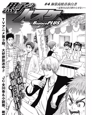 Kaijō High Youth Report We Won T Let The Summer Vacation End Kuroko No Basuke Wiki Fandom Kaijō High Youth Report We Won T Let The Summer Vacation End Kuroko No Basuke Wiki Fandom