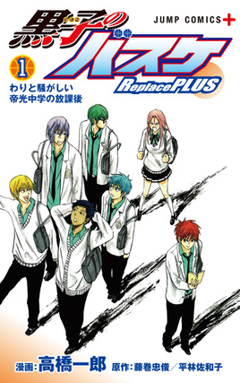 Replace PLUS Volume 1