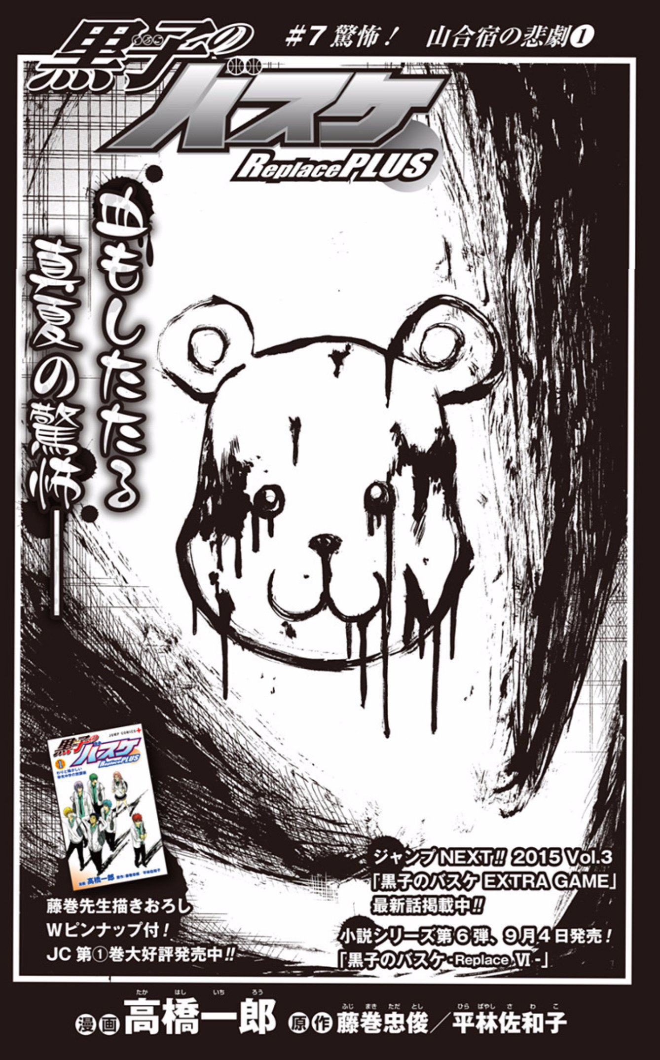 Terror Tragedy At The Mountain Resort Part 1 Kuroko No Basuke Wiki Fandom Terror Tragedy At The Mountain Resort Part 1 Kuroko No Basuke Wiki Fandom