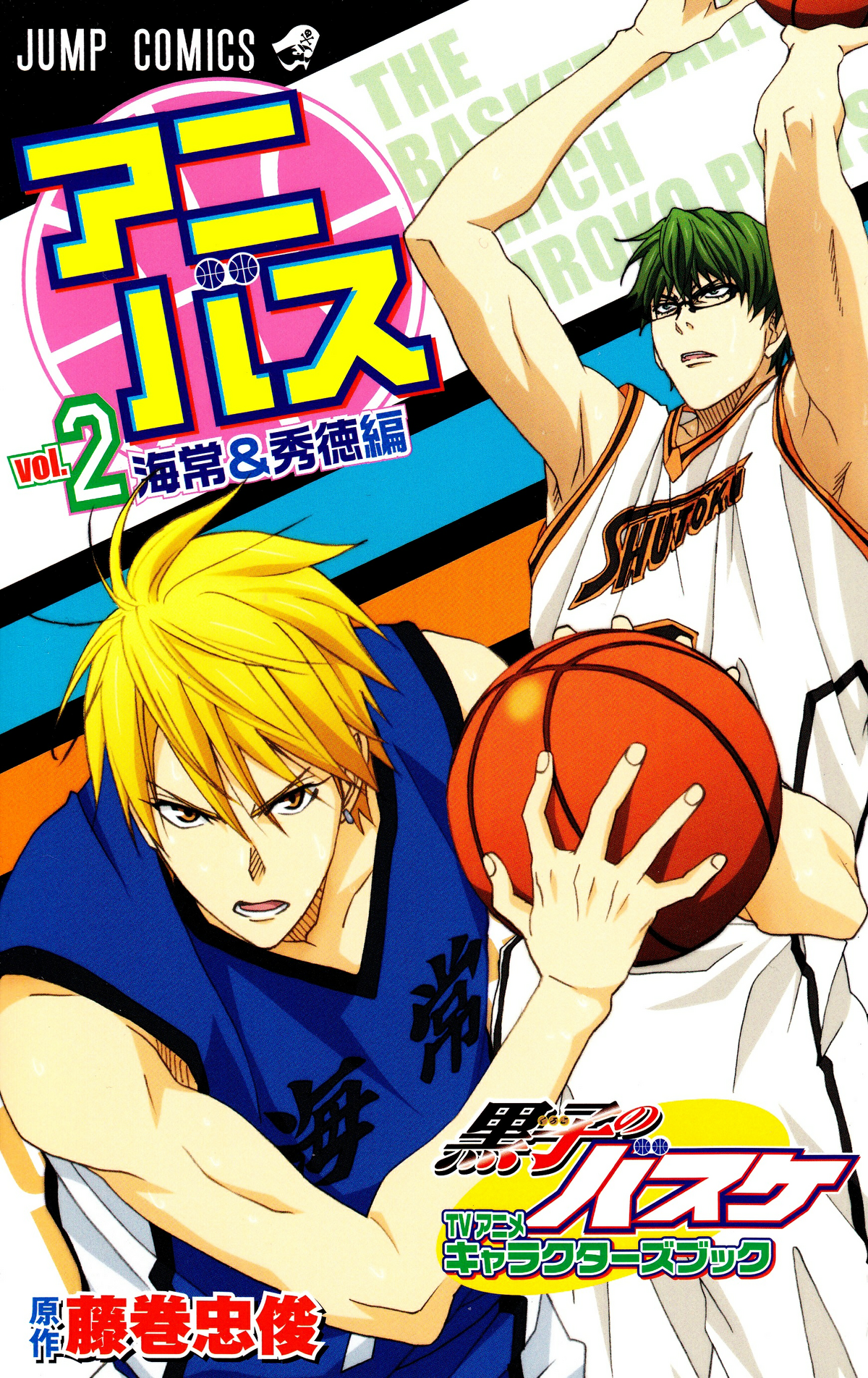 Kuroko No Basuke Tv Anime Characters Book Anibus Vol 2 Kuroko No Basuke Wiki Fandom