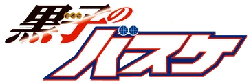 Kuroko'sBasuktlogo