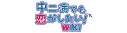 Love Wiki-wordmark.png