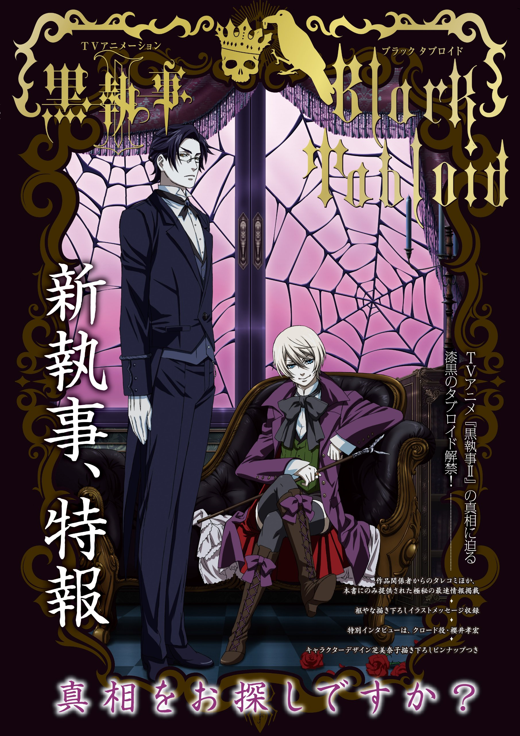 Black Butler / Kuroshitsuji Tsuisouki TV Anime Black Butler Booklet - JAPAN