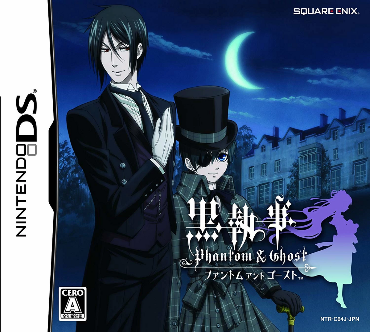 非売品　ポスター★黒執事 Phantom & Ghost DS② 非売品 ポスター☆黒執事 Phantom & Ghost DS② - メルカリ