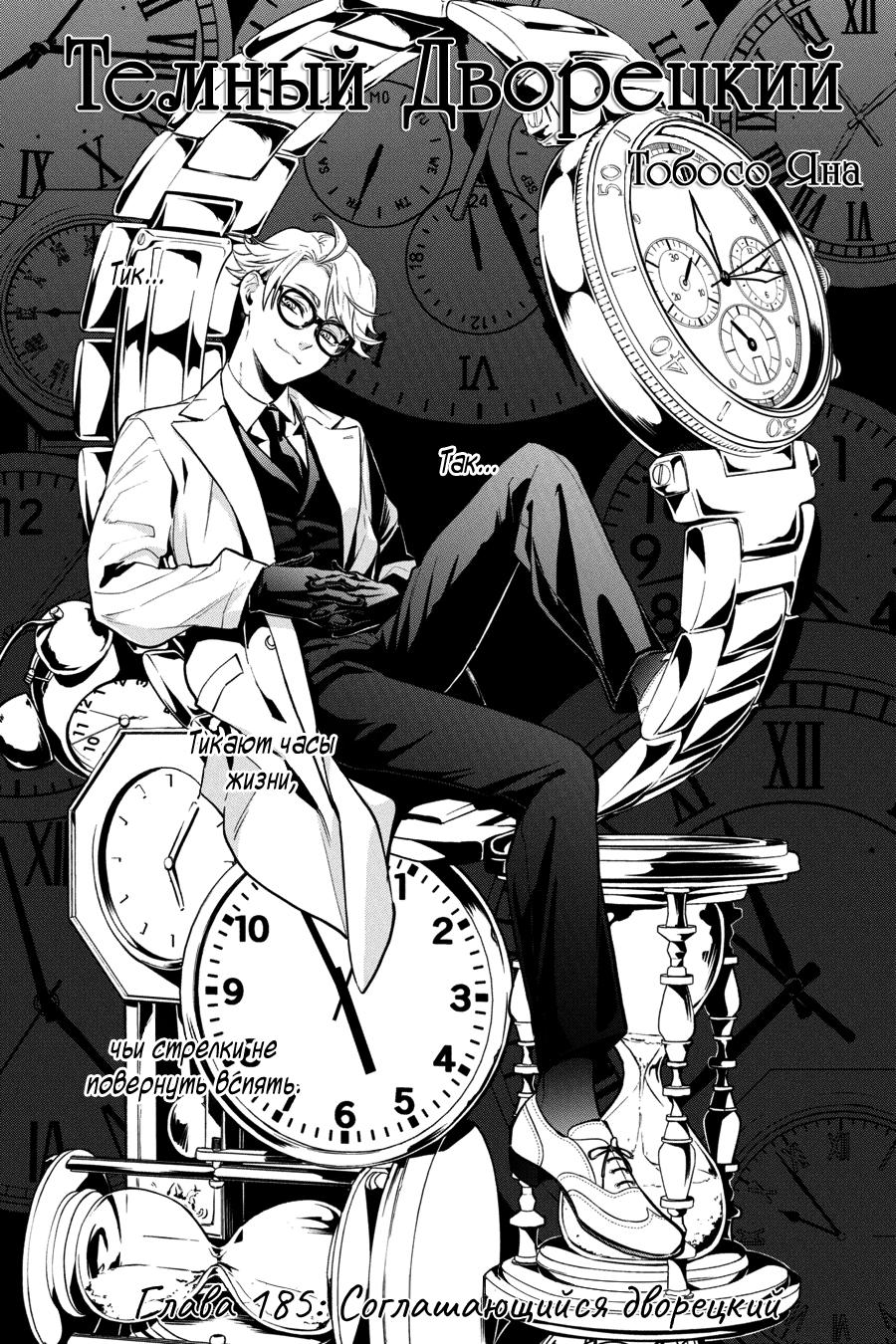 Император дворецкий манга читать. Black Butler Chapter 146. Манхва про дворецкого и господина. Маньхуа про дворецкого и господина. Бардрой.