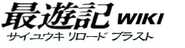 Saiyuki Wikia Wordmark.png