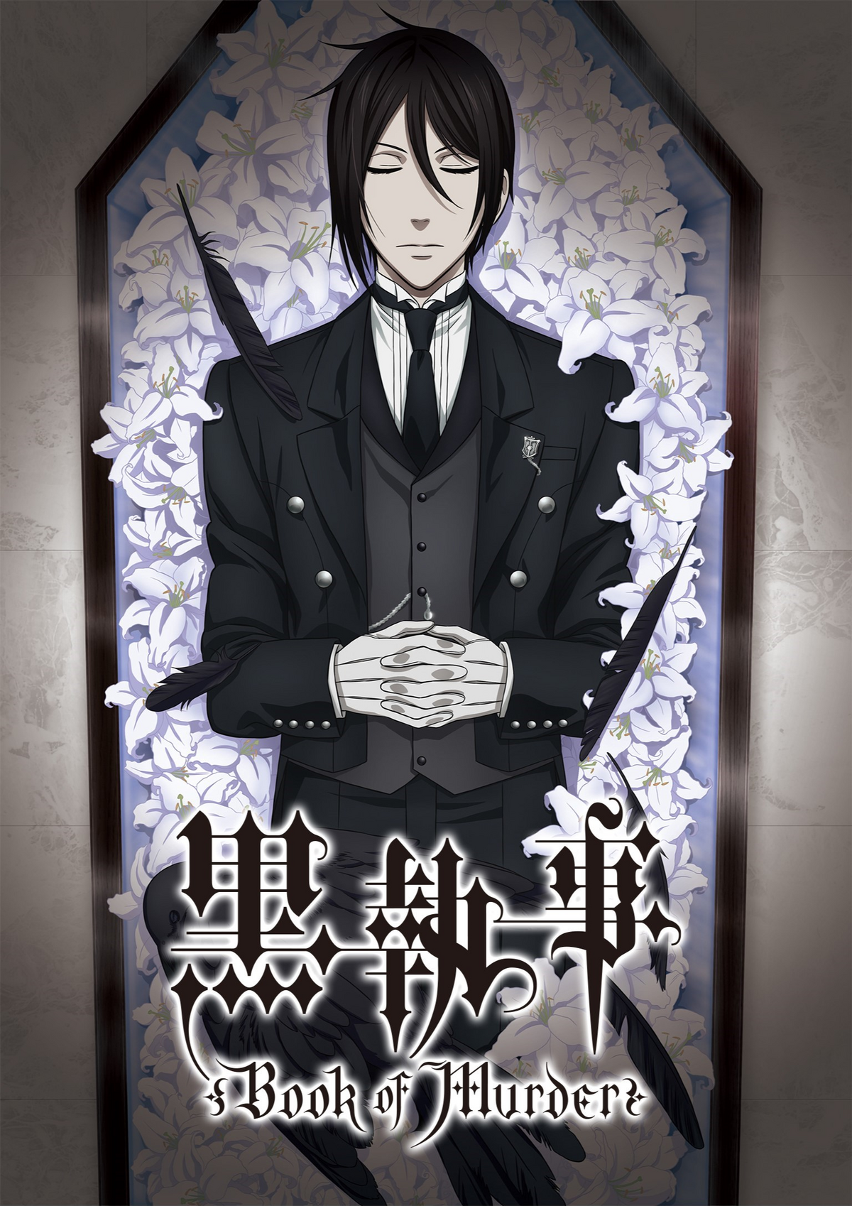 高価買取】黒執事 Book of Circus 全5巻セット 完全生産限定版
