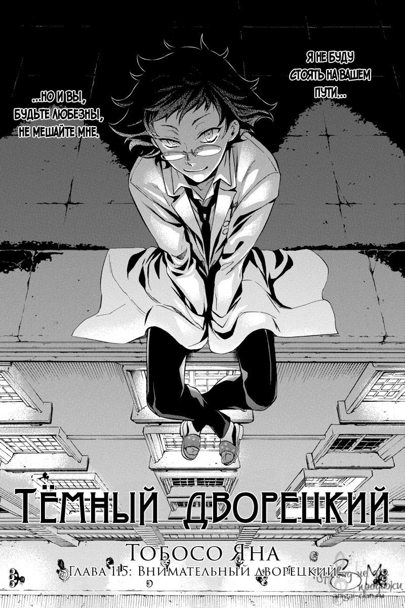 Глава 115 | Kuroshitsuji вики | Fandom