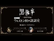 "Weston College Common Room" with Maaya Sakamoto (Ciel) and Daisuke Ono (Sebastian).