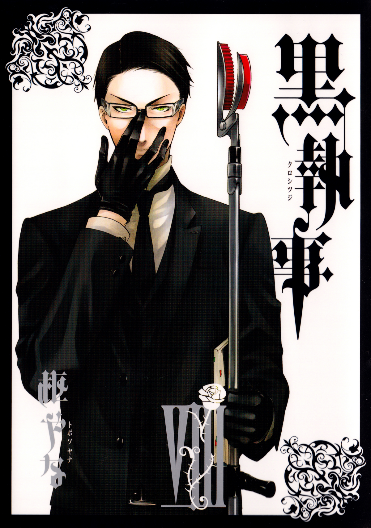 Volume 8 | Kuroshitsuji Wiki | Fandom