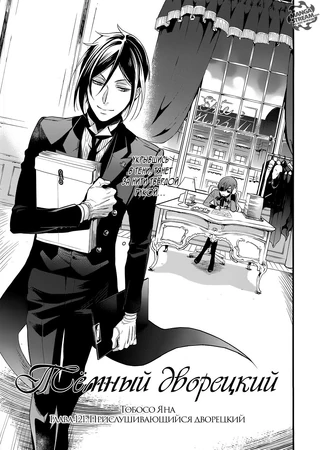 Глава 121 | Kuroshitsuji вики | Fandom
