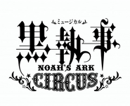 Noah's Ark Circus musical Logo