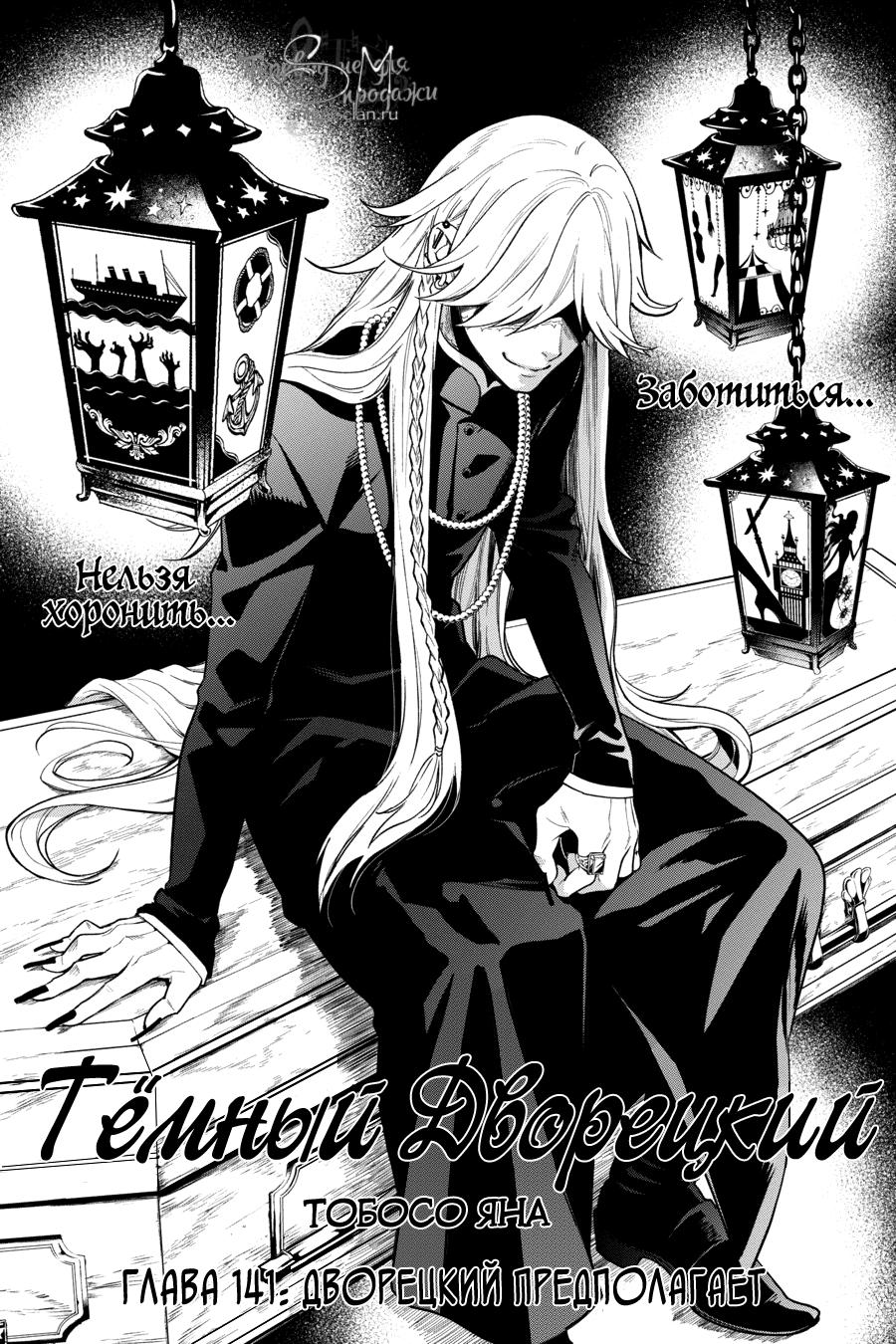 Гробовщик читать. Гробовщик темный дворецкий Манга. Undertaker Black Butler Манга. Гробовщик темный дворецкий. Темный дворецкий Гробовщик вырезки из манги.