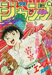 Weekly Shonen Jump 1990-01-02