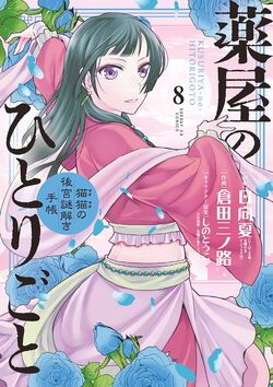 Kusuriya No Hitorigoto (The Apothecary Diaries) - Buy online, Japanese Language Bookstore.