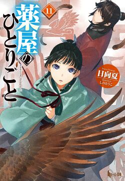 The Apothecary Diaries – English Light Novels