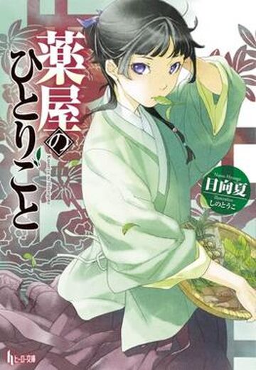 RE: Zero -Starting Life in Another World-, Vol. 14 (Light Novel