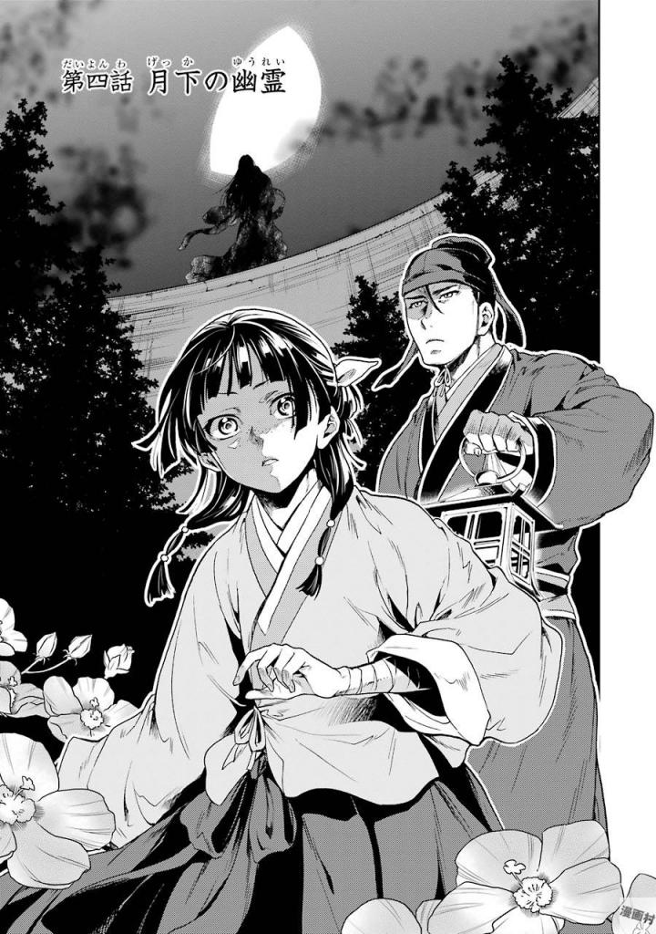 The Apothecary Diaries Chapter 1 The Apothecary Diaries Chapter 1 - RoninIrvine