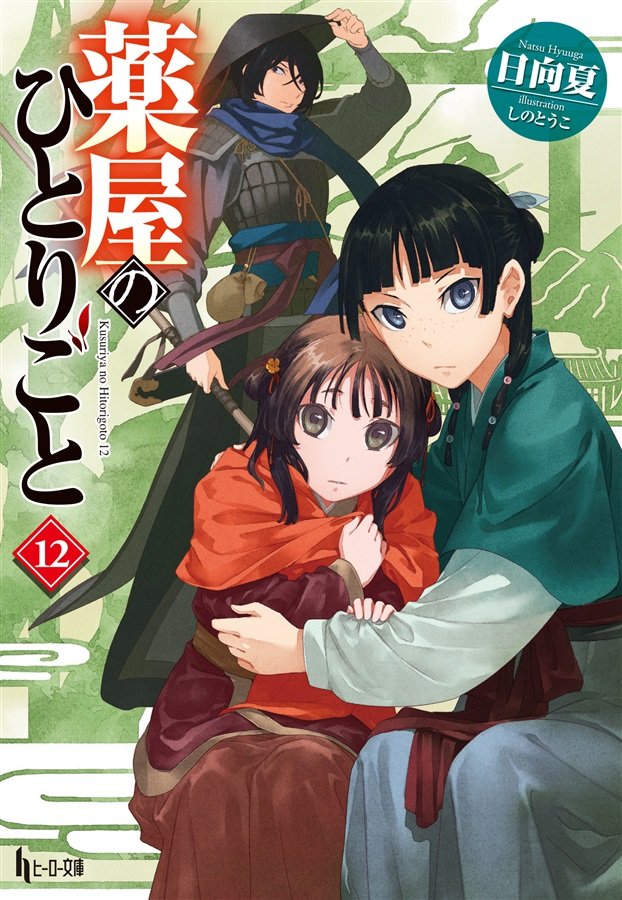 Kusuriya no Hitorigoto  Novel Updates