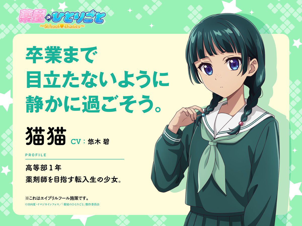 🌿 Chapter 9 | 薬屋のひとりごと 2 ⚕ - Book Clubs - Natively