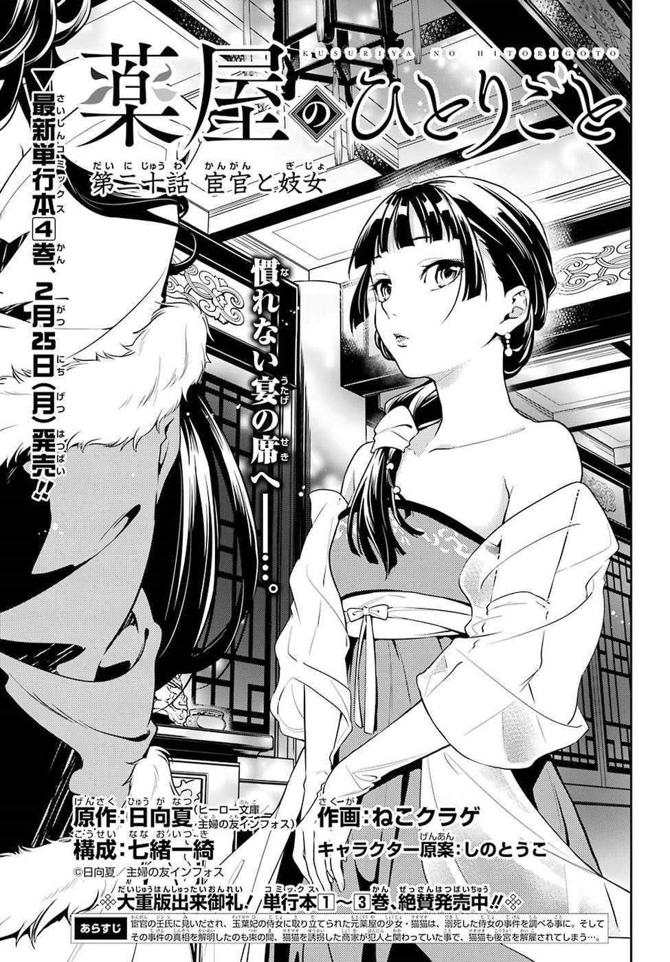 The Apothecary Diaries Manga Read Online Manga Chapter 20 | The Apothecary Diaries Wiki | Fandom