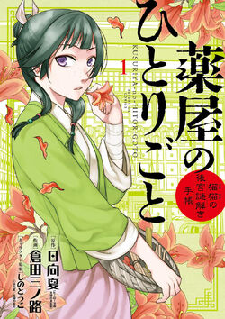 The Apothecary Diaries - Maomao's Notebook (Manga) | The 