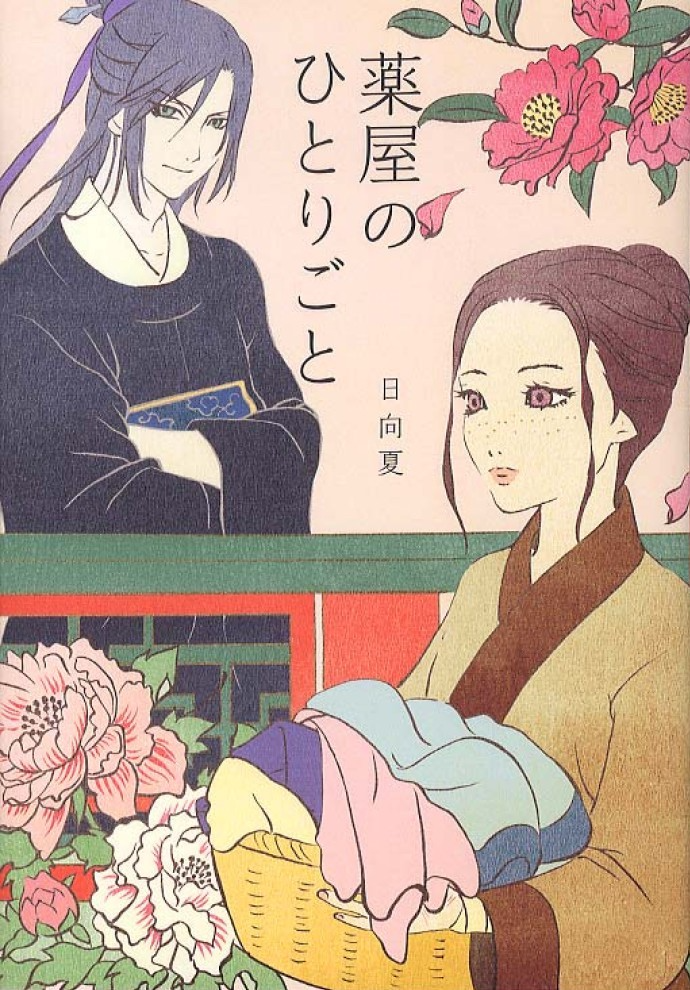 Be a flower kusuriya. Kusuriya no Hitorigoto novel. Стикеры Kusuriya no Hitorigoto. Kusuriya no Hitorigoto арт. Kusuriya no Hitorigoto Maomao Art.