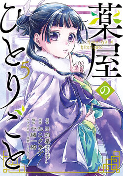 Kusuriya no Hitorigoto (The Apothecary Diaries)