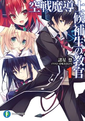 Kūsen Madōshi Kōhosei no Kyōkan (light novel) | Kūsen