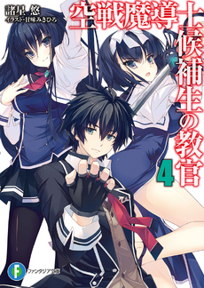 Ninth 'Kuusen Madoushi Kouhosei no Kyoukan' Light Novel Bundles