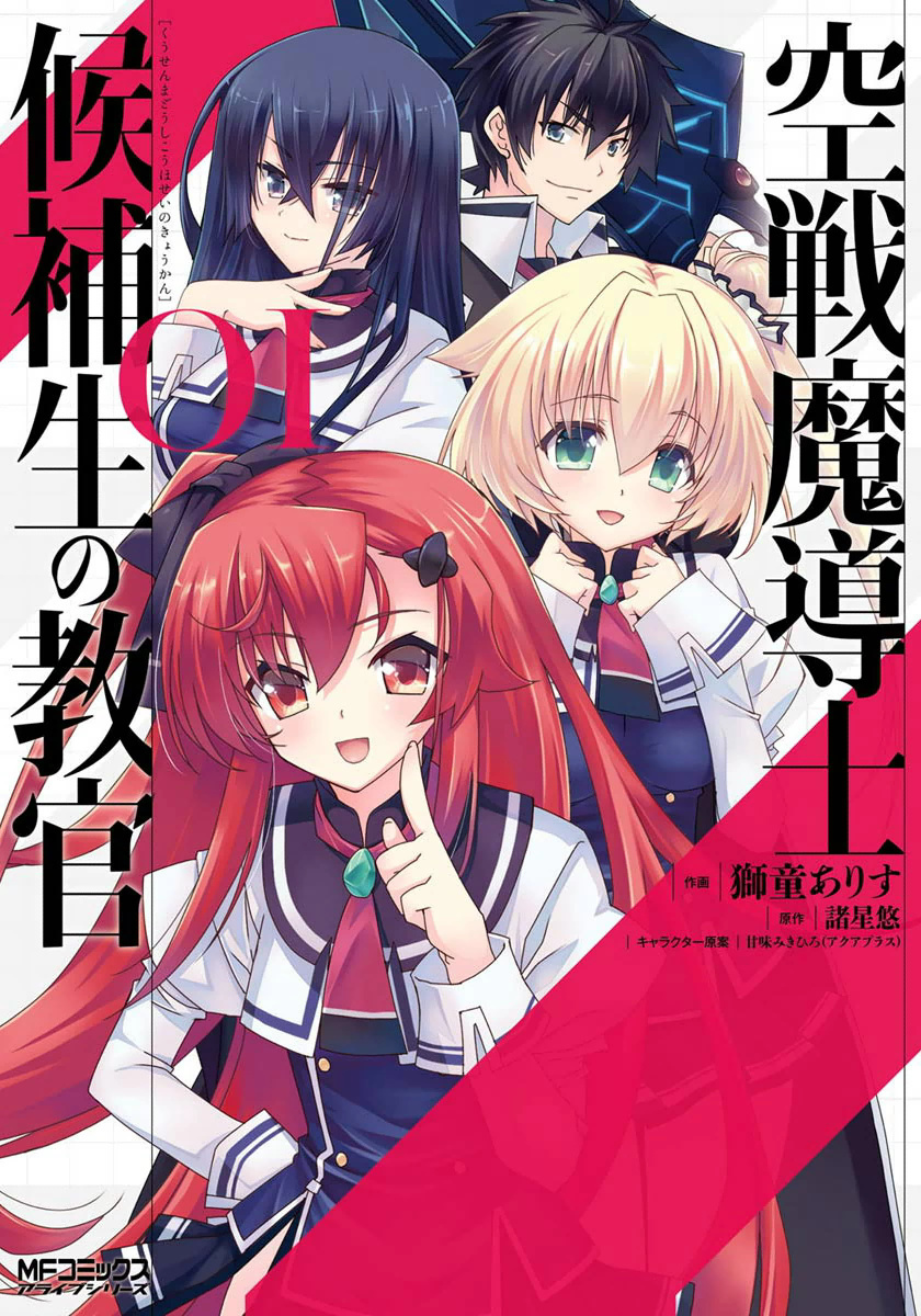 Category:Kuusen Madoushi Kouhosei no Kyoukan, Fantasia Re:Build Wiki