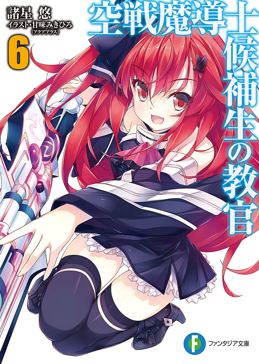 Ninth 'Kuusen Madoushi Kouhosei no Kyoukan' Light Novel Bundles