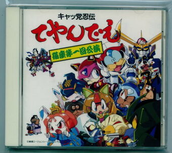 Kyattou Ninden Teyandee Soundtrack CD