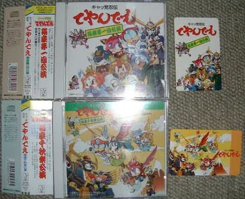 Kyattou Ninden Teyandee Soundtrack Cd Kyattou Ninden Teyandee Wiki Fandom