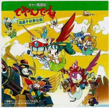 Kyattou Ninden Teyandee - Nekoza Senshuuraku Kouen CD Kyattou Ninden Teyandee - Nekoza Senshuuraku Kouen CD