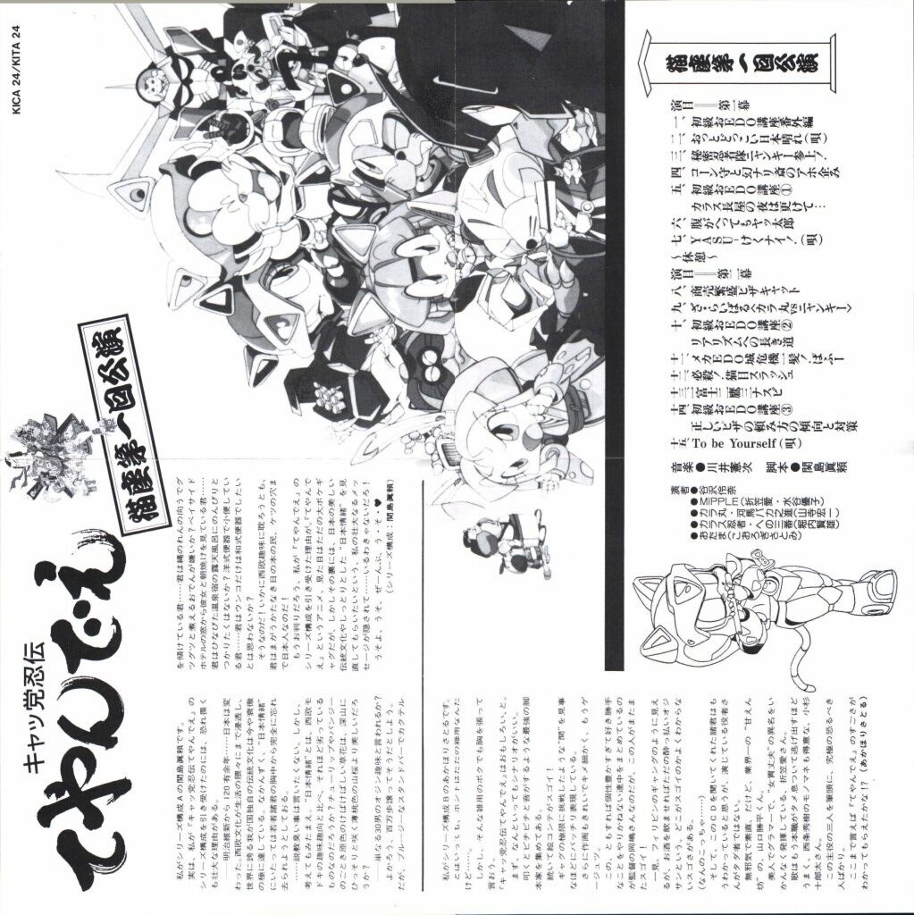 Kyattou Ninden Teyandee Soundtrack Cd Kyattou Ninden Teyandee Wiki Fandom