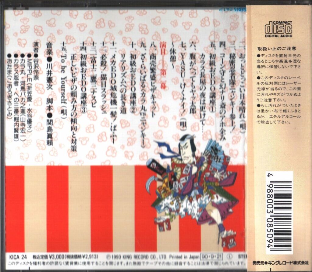 Kyattou Ninden Teyandee Soundtrack CD | Kyattou Ninden