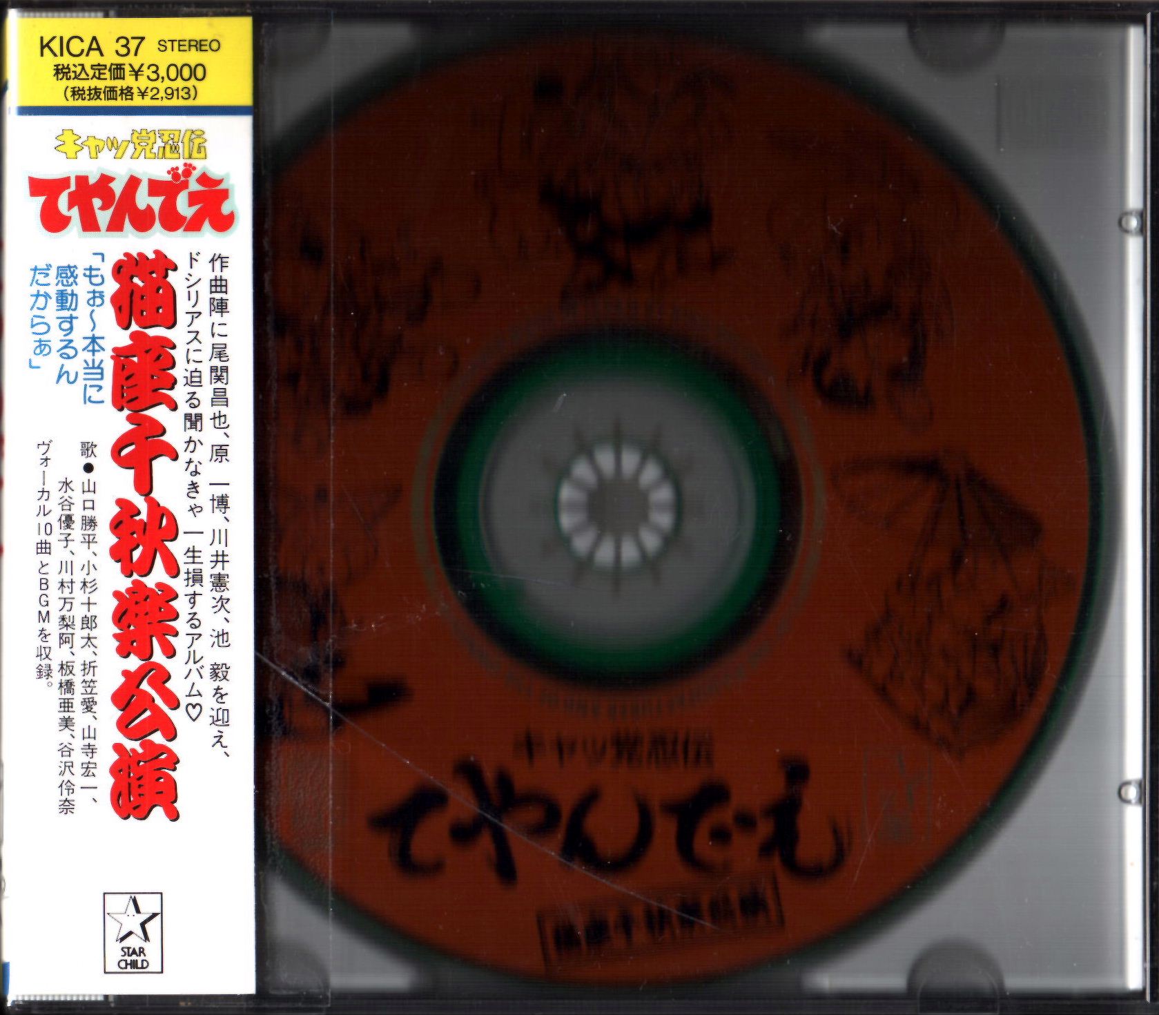 Kyattou Ninden Teyandee Soundtrack CD | Kyattou Ninden