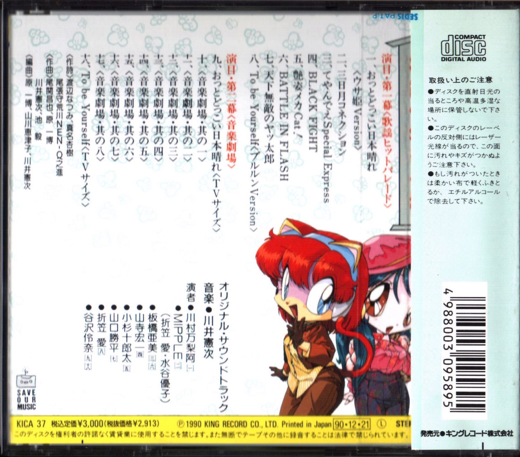 Kyattou Ninden Teyandee Soundtrack CD | Kyattou Ninden Teyandee 