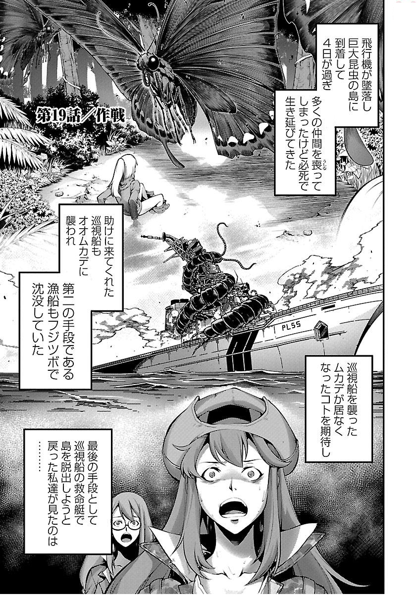 The Island of Giant Insects Chapter 19 The Island of Giant Insects
