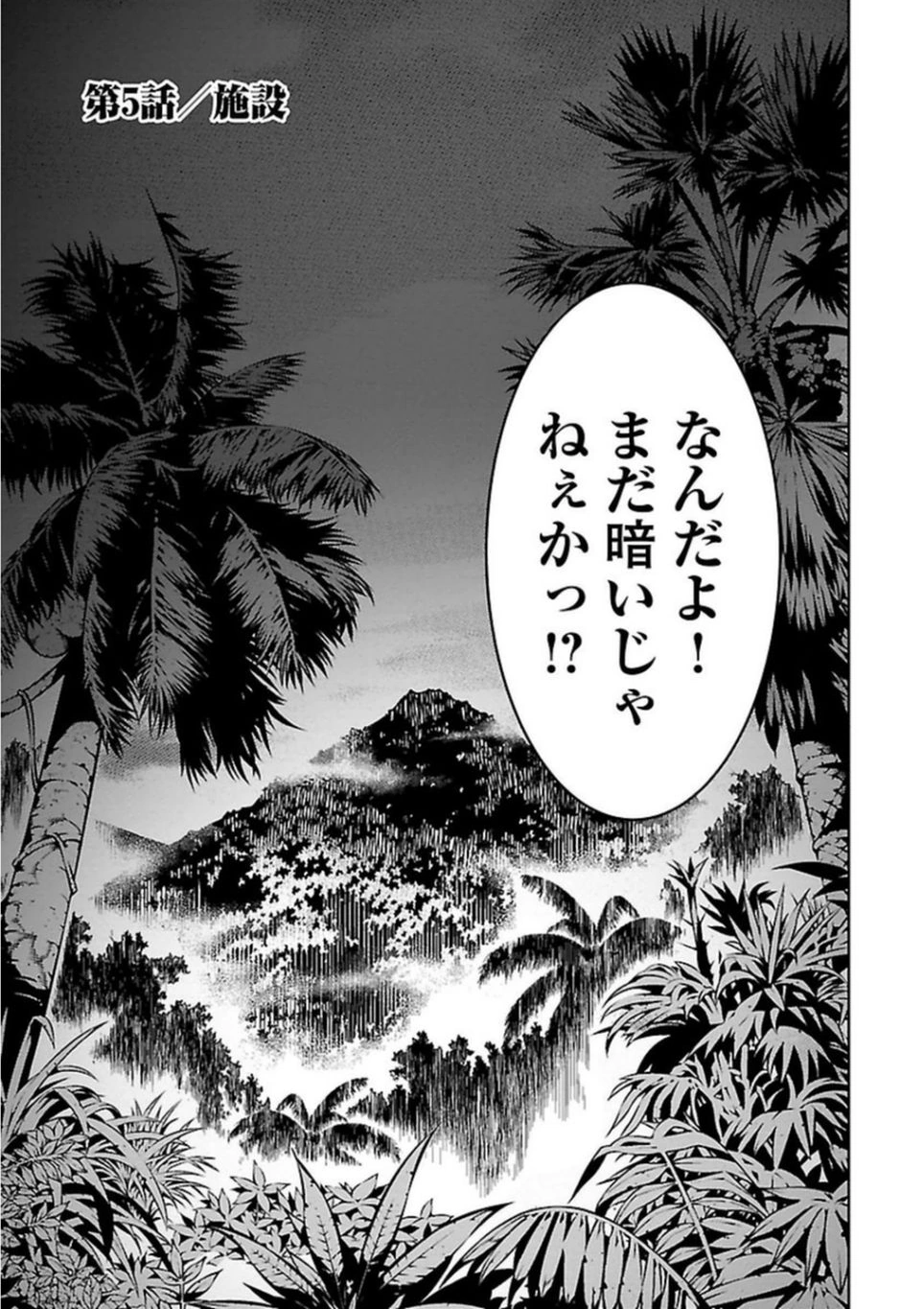 The Island of Giant Insects Chapter 5 | The Island of Giant Insects