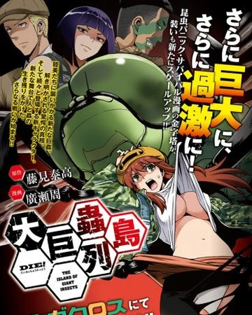 The Even Bigger Island Of Giant Insects Manga The Island Of Giant Insects Wiki Fandom