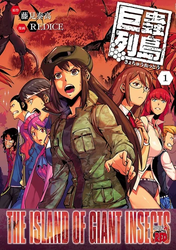 The Island of Giant Insects (manga) | The Island of Giant Insects Wiki