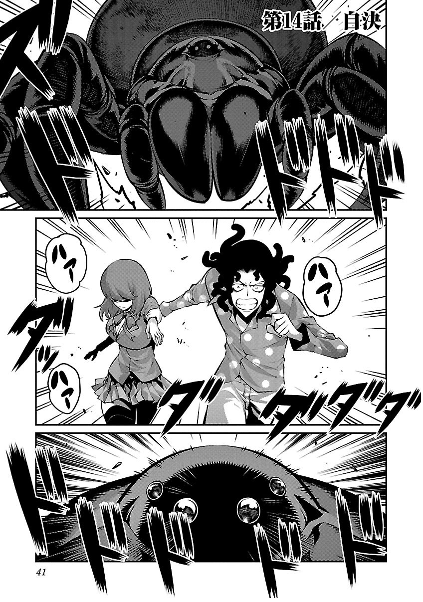 The Island of Giant Insects Chapter 14 The Island of Giant Insects
