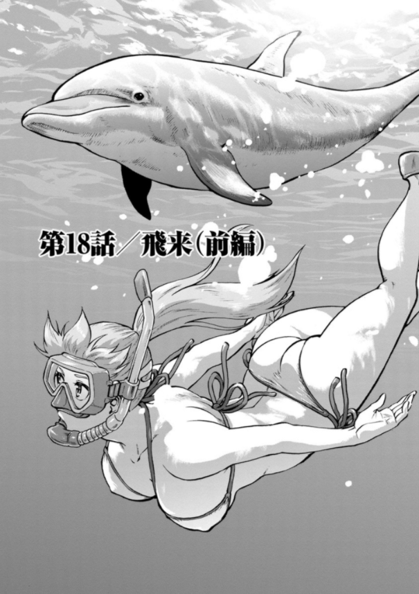 The Even Bigger Island of Giant Insects Chapter 18 The Island of