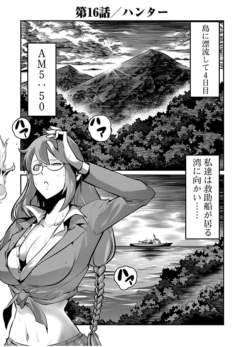 Island Of Giant Insects Manga The Island of Giant Insects Chapter 16 | The Island of Giant Insects