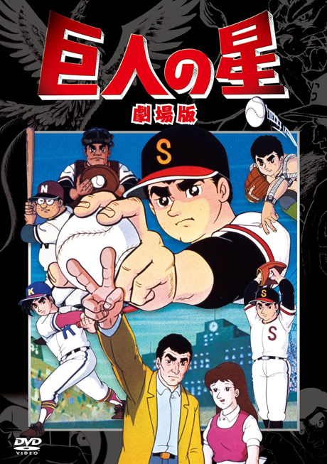 Kyojin no Hoshi Star of the Giants Menko 1960s Baseball Manga