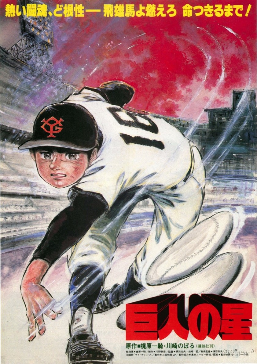 Kyojin no Hoshi Star of the Giants Menko 1960s Baseball Manga Comic Vintage  11