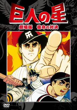 Kyojin No Hoshi - Animex 1200 